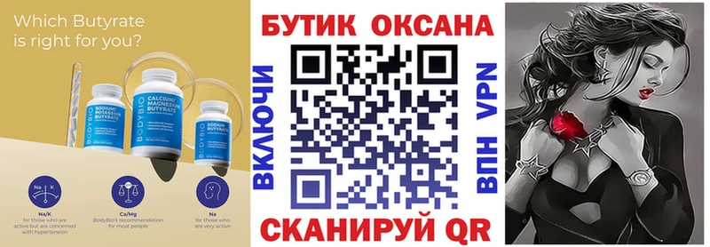 БУТИРАТ Butirat  Белёв 